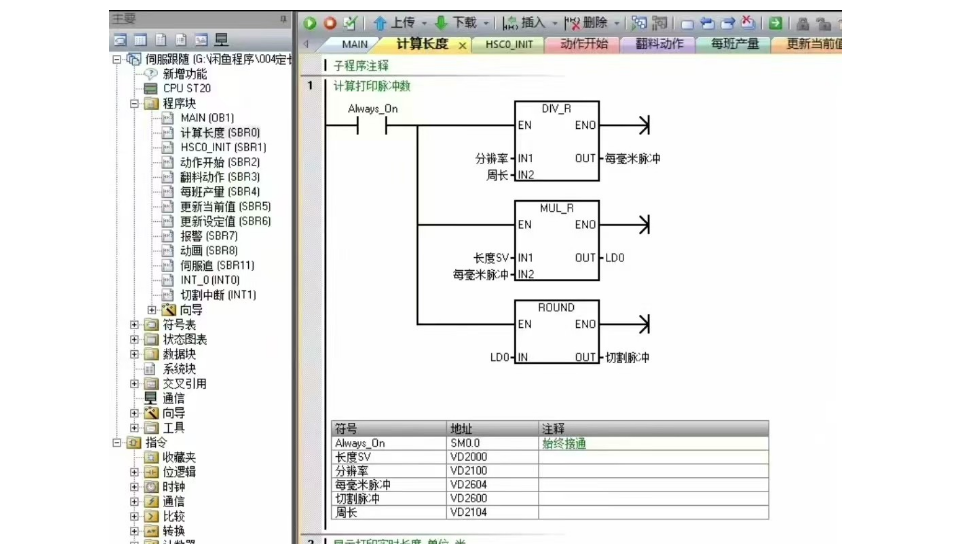 西门子smart200定长切割程序模板+触摸屏程序