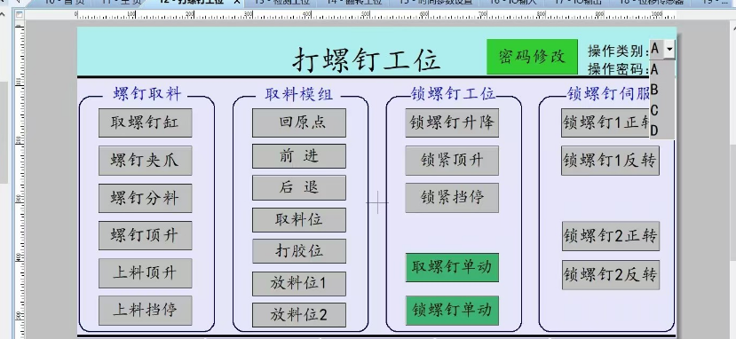 自动转子打螺丝检测机-FX3UPLC程序+威纶通触摸屏程序