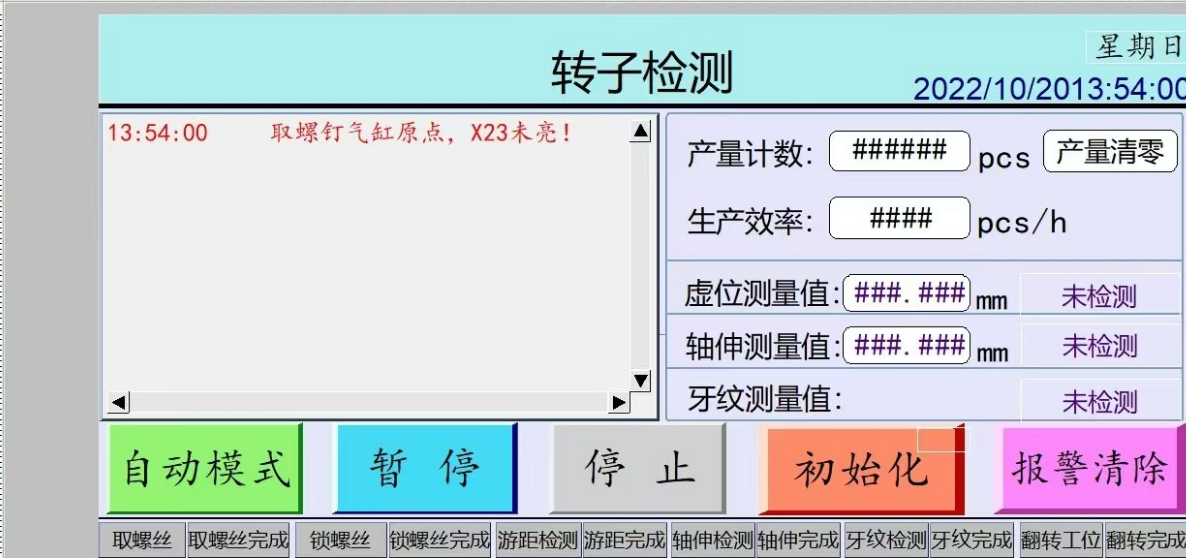自动转子打螺丝检测机-FX3UPLC程序+威纶通触摸屏程序