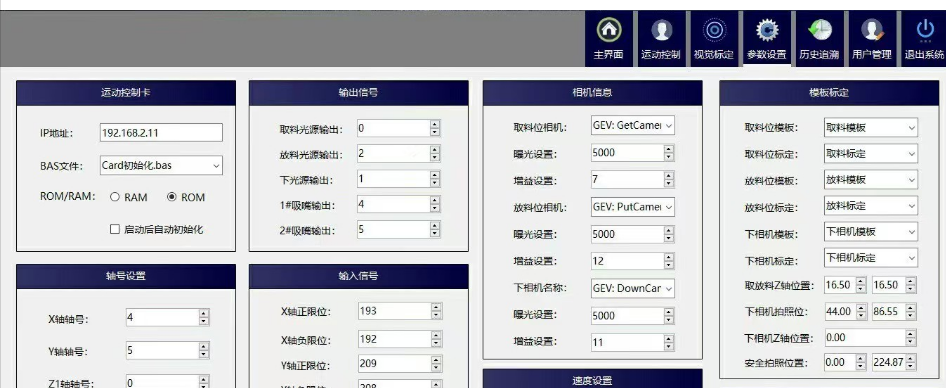 C#运动控制上位机源码+视觉定位框架