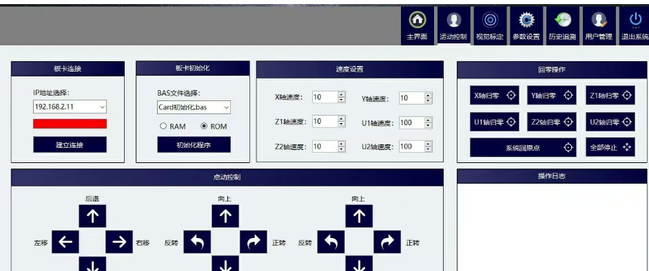 C#运动控制上位机源码+视觉定位框架