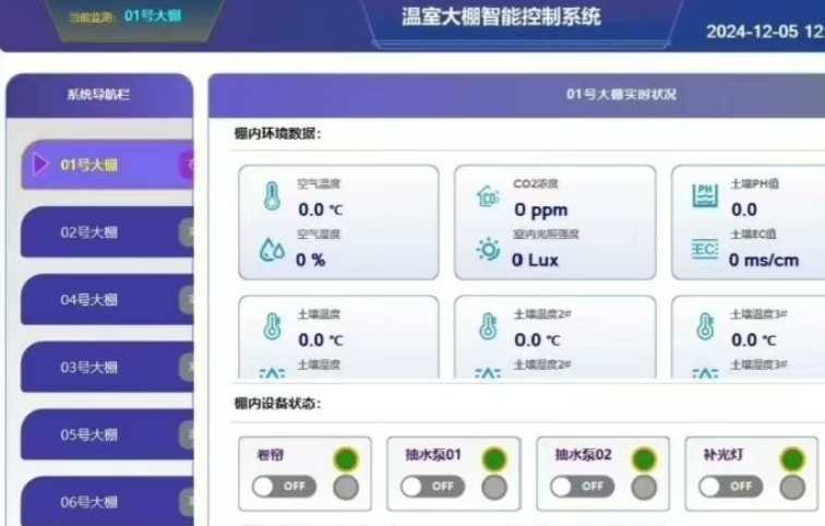 温室大棚-智能数据采集控制系统C#上位机源码