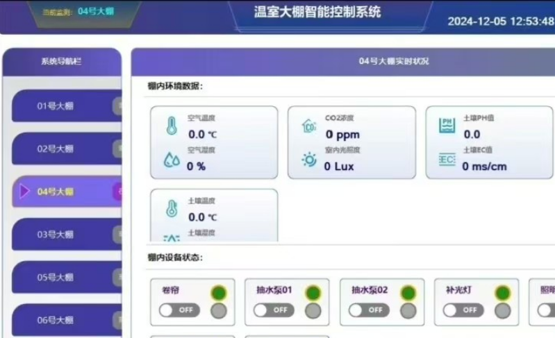温室大棚-智能数据采集控制系统C#上位机源码