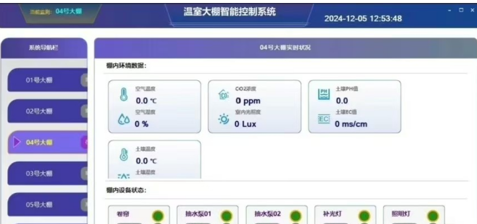 温室大棚-智能数据采集控制系统C#上位机源码